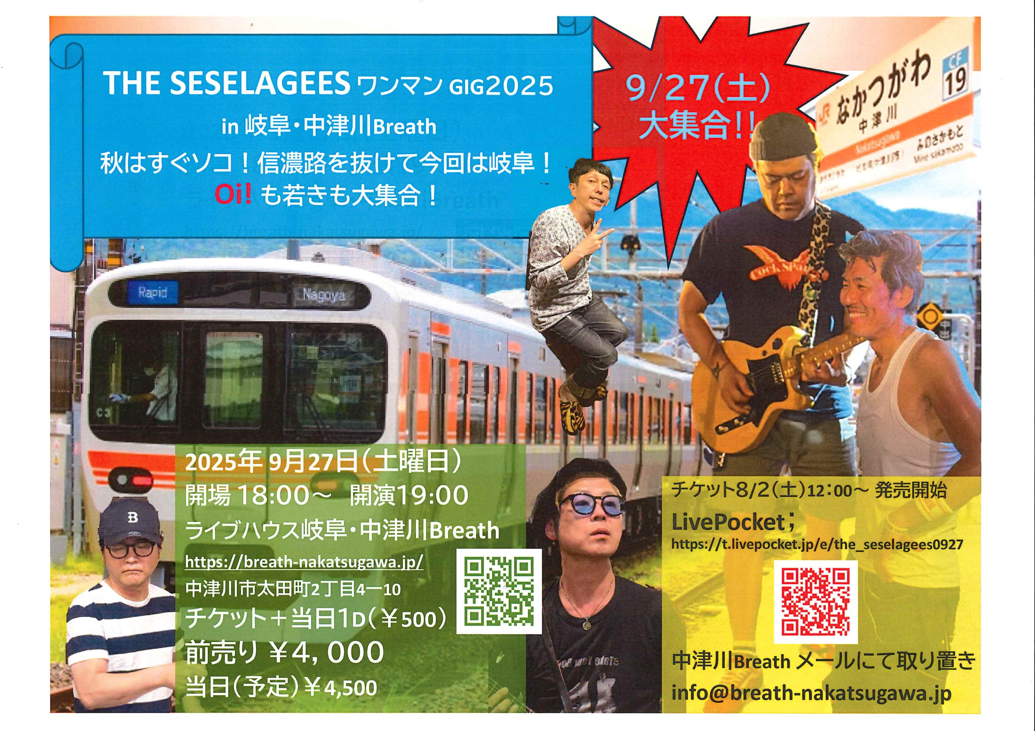 セセラギーズ THE SESELAGEES CD Oi PUNK パンクロック THE SESELAGEES【ザ・セセラギーズ 】